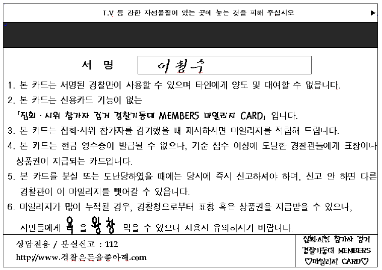 경찰 마일리지 카드