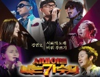 6개 코드로 본 나는 가수다.