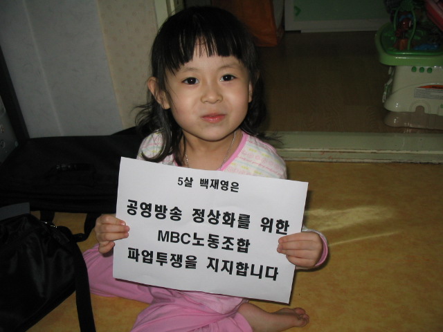 mbc 지지선전전 001.jpg