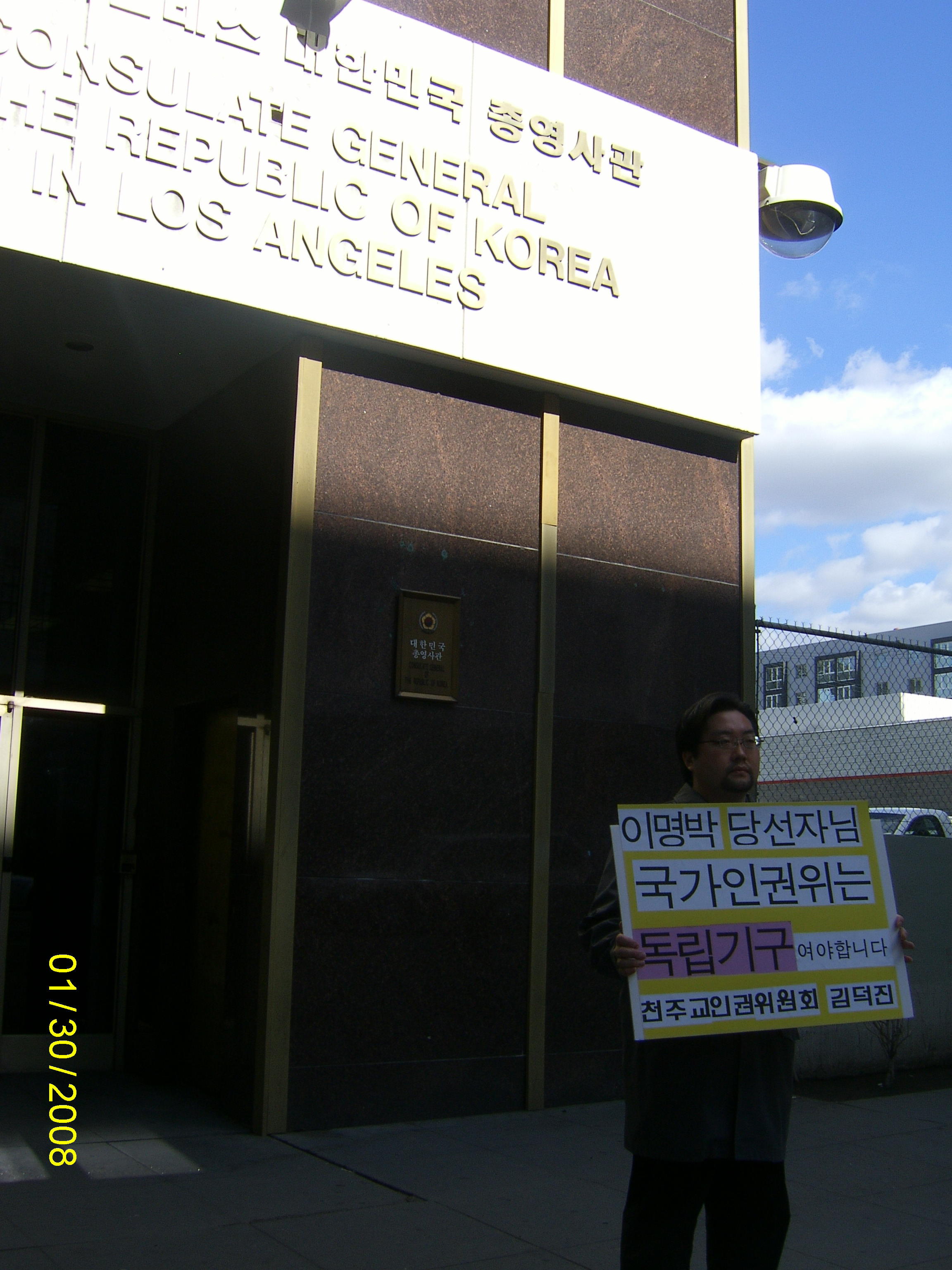주 LA 한국 총영사관 앞