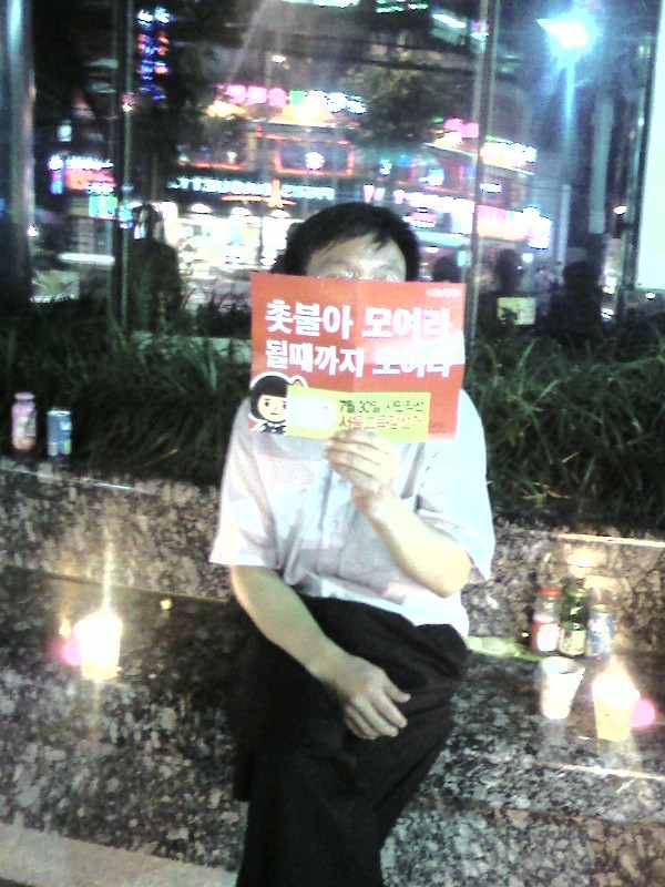 신림에서 만난 촛불
