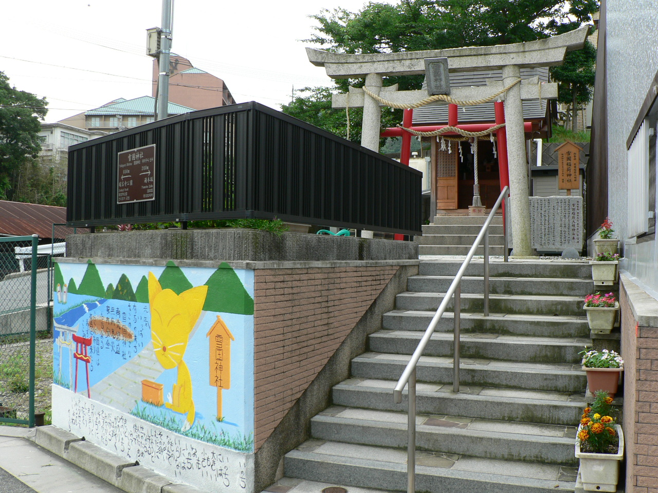 신사