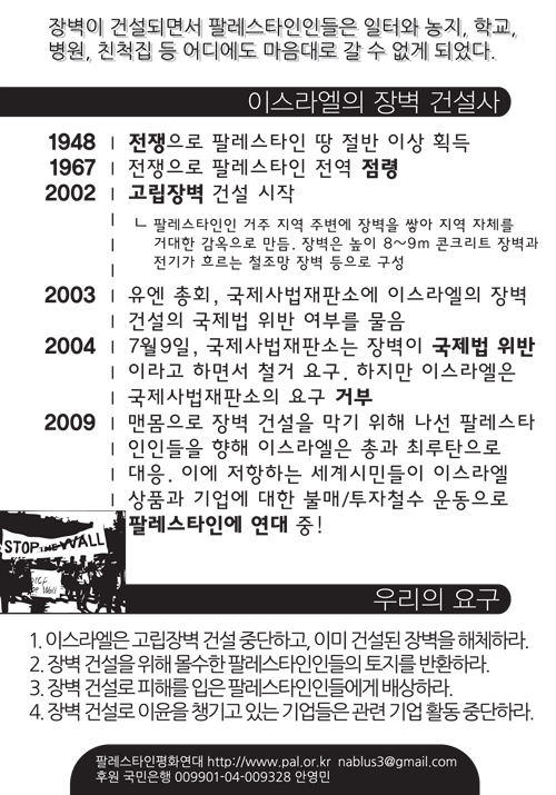 이스라엘 장벽 건설사