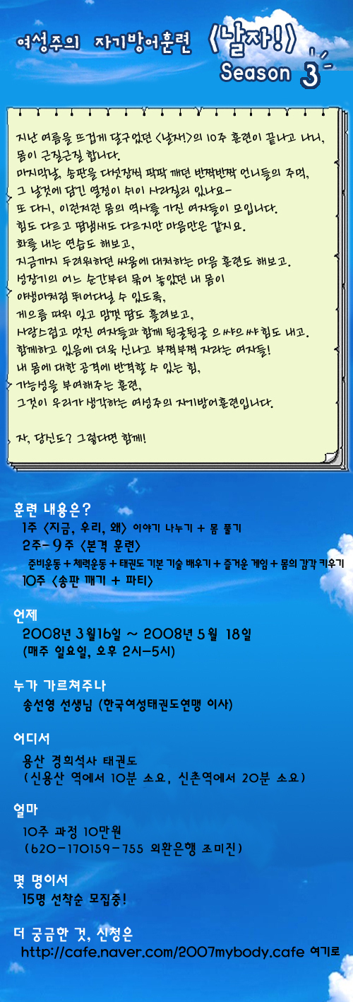 <여성주의자기방어훈련>날자! 시즌 3 