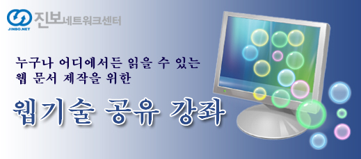 웹 기술 공유강좌