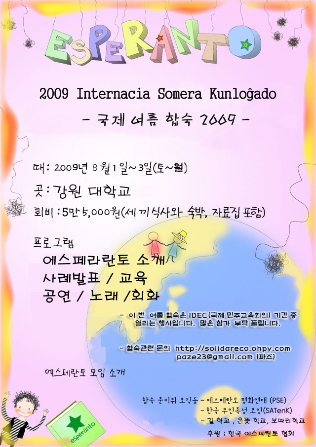 에스페란토 평화연대 합숙