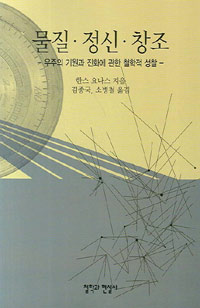 한스 요나스 지음, 철학과 현실사, 2007