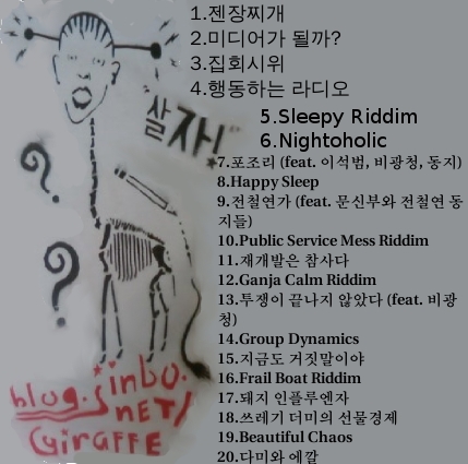 <젠장찌개>를 촛불미디어센터에서 팔기