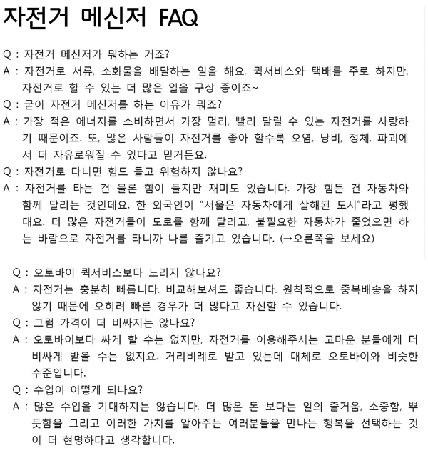 자전거 메신저 소식 2면