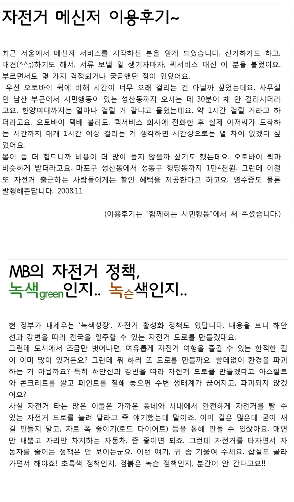 자전거 메신저 소식 3면