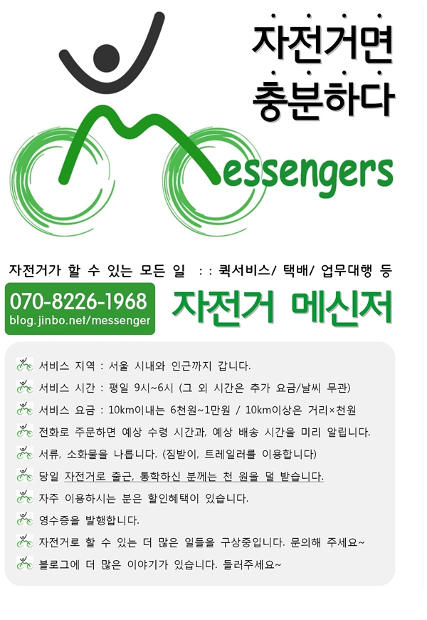 자전거 메신저 소식 4면