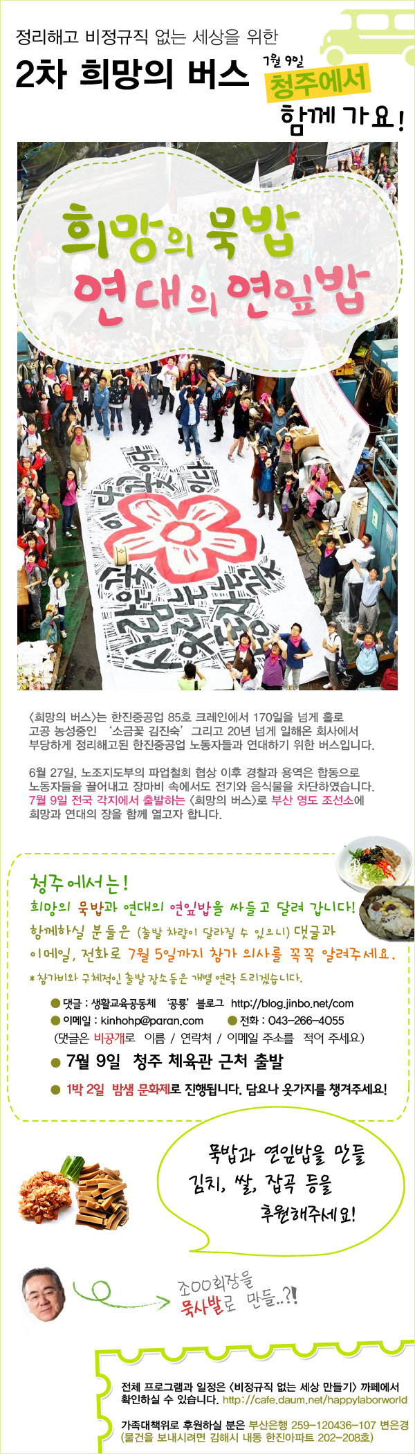 2차희망버스_공룡_웹자보.jpg
