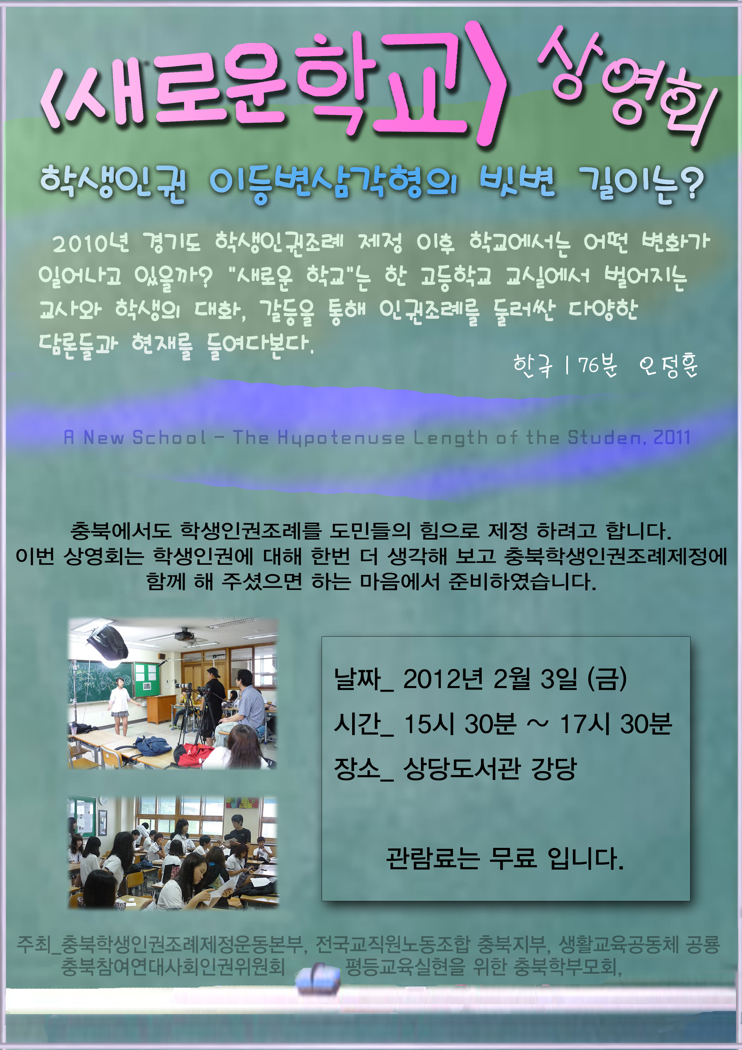 새로운학교 상영회 웹홍보지.jpg