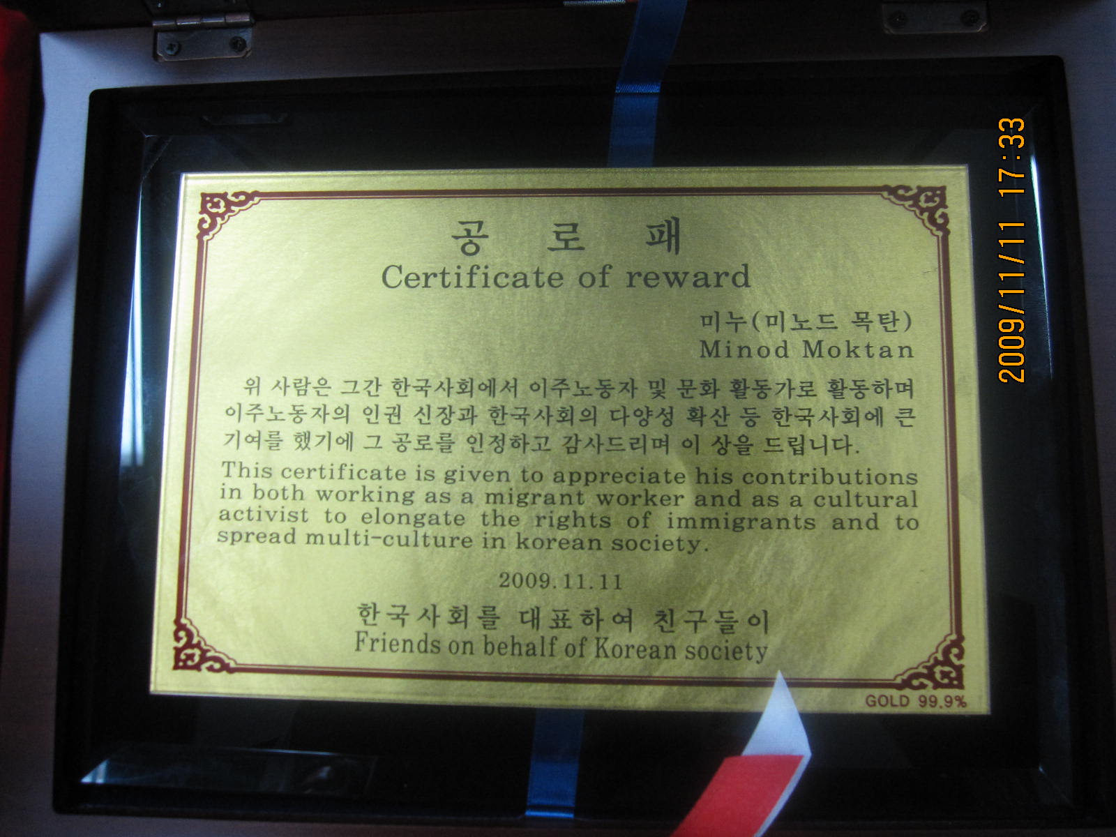 미누씨 공로상
