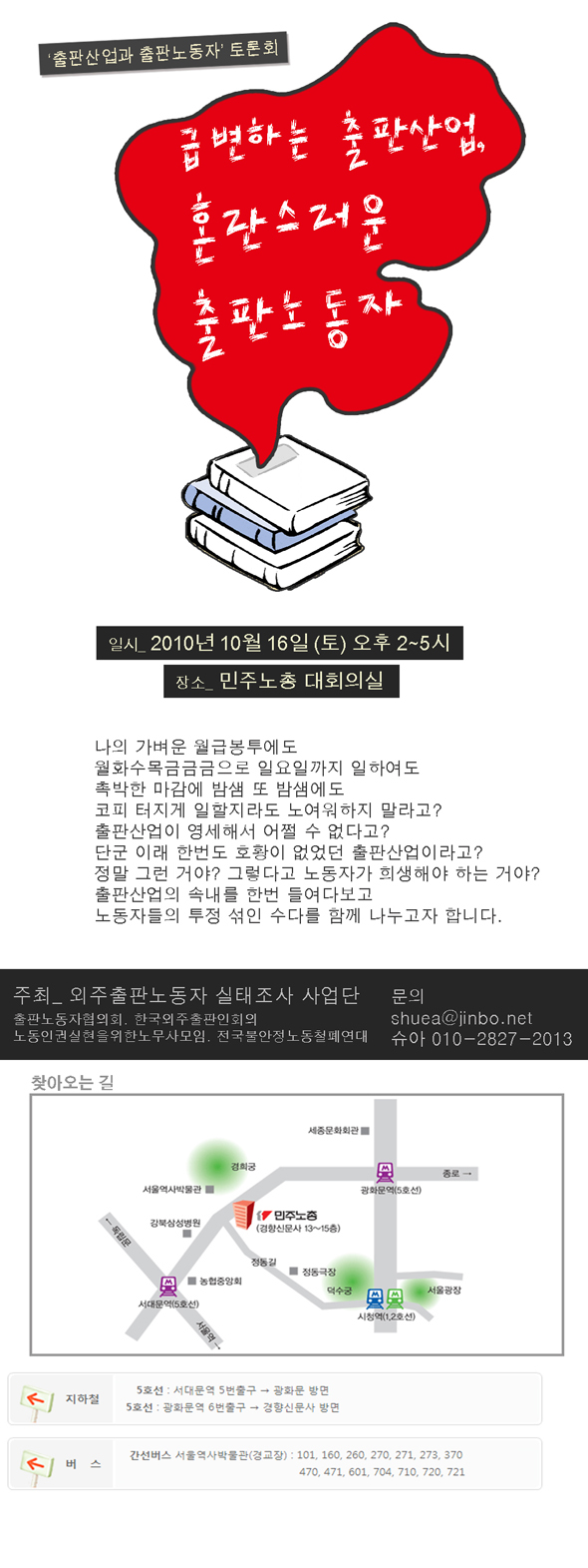 1016 토론회 웹자보.jpg