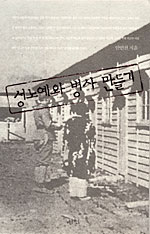 '성노예와 병사 만들기'