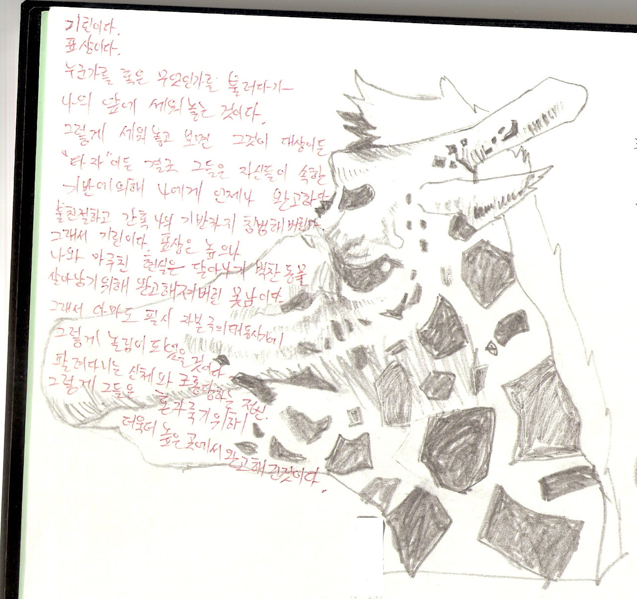 기린이다.