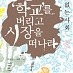 학벌없는사회 10주년 기념행사(2010.12.04.)