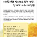 11월 19일, 희망버스 시즌1을 정리하는 참가자대회가 부산에서 열립니다.